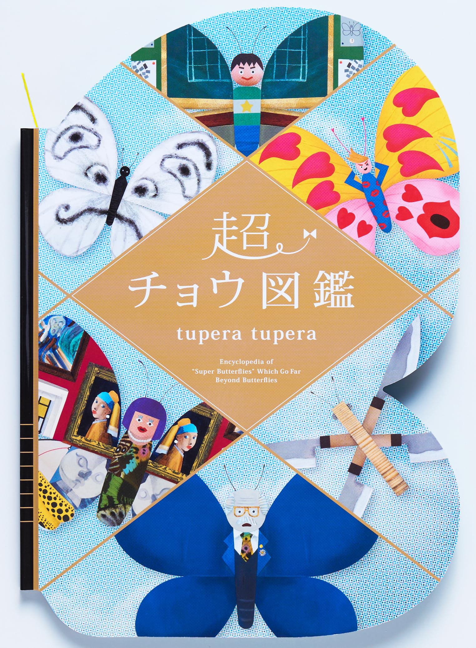 Amazon.co.jp: 超チョウ図鑑 : tupera tupera: 本